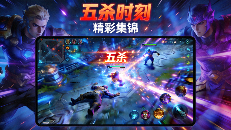 电竞五杀集锦视频封面 - 游戏内精彩画面