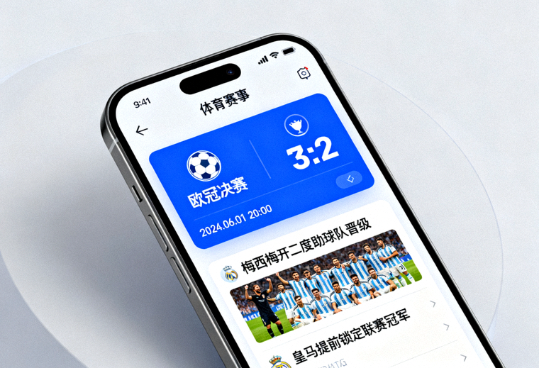 手机端查看体育比分与赛事资讯的界面展示